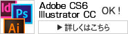 Adobe　CS5　OK！