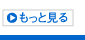 Blogをもっと見る