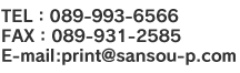 TEL:089-933-6566 FAX:089-931-2585 E-mail:print@sansou-p.com