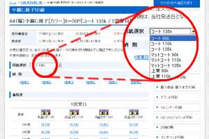 用紙・納期・部数の選択