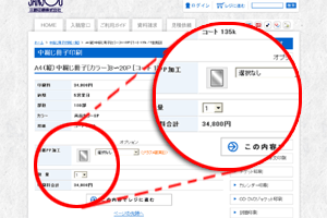 加工オプション・注文件数の選択