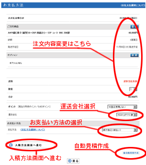 お支払い方法等の選択