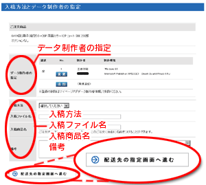 データ製作者・入稿方法の選択