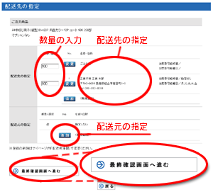 配送先の指定・追加