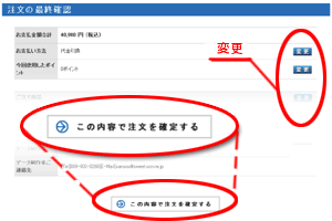 ご注文の最終確認