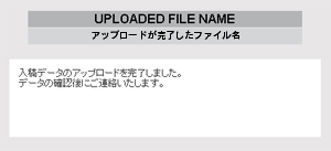 アップロード完了画面