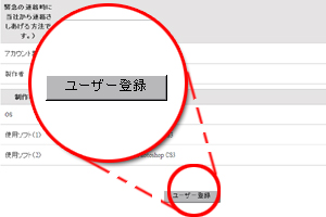 新規ユーザー登録の方法3