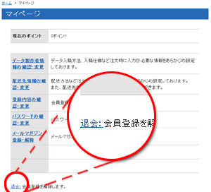 ユーザー登録解除の方法2