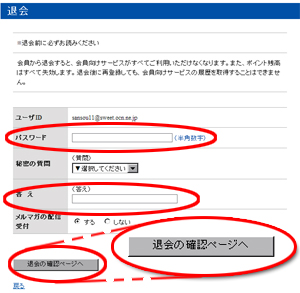 ユーザー登録解除の方法3